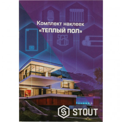 Комплект маркировочных наклеек ТЕПЛЫЙ ПОЛ STOUT (SFA-0037-200000)